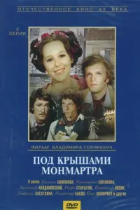 Евгения Симонова, Валентина Смелкова, Александр