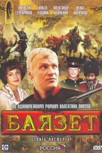 Алексей Серебряков, Игнат Акрачков, Лоуис Пьер