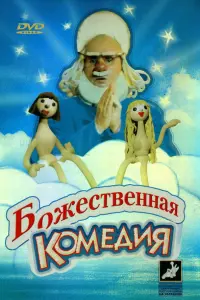 Семён Самодур, Константин Гуркин, Роберт