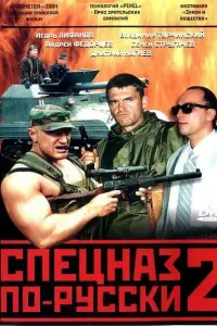 Игорь Лифанов, Владимир Турчинский, Андрей