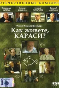 Николай Пастухов, Александр Калягин, Валерий