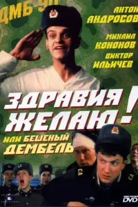 Антон Андросов, Виктор Ильичев, Михаил Кононов,