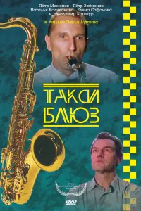Петр Мамонов, Петр Зайченко, Владимир Кашпур,