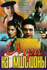 Сергей Габриэлян, Анна Назарьева, Алексей