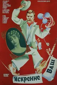 Виталий Соломин, Вера Глаголева, Виктор Ильичев,