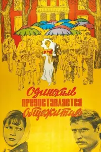 Наталья Гундарева, Александр Михайлов, Тамара