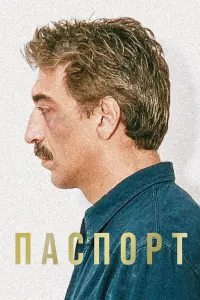 Жерар Дармон, Наталья Гундарева, Олег Янковский,