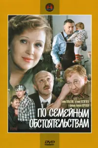 Галина Польских, Евгений Евстигнеев, Марина