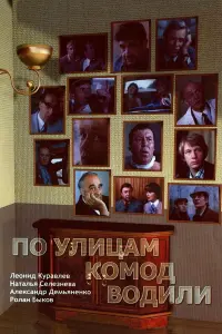 Игорь Ясулович, Валерий Носик, Владимир Ивашов,
