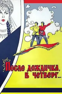 Олег Табаков, Татьяна Пельтцер, Валентина