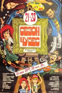 Алла Пугачёва, Михаил Боярский, Лари Хитана,