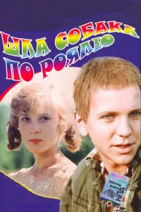 Елена Кищик, Александр Фомин, Валерий Кисленко,