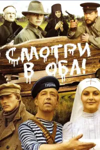 Борислав Брондуков, Федор Сухов, Светлана Орлова,