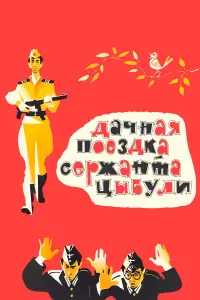 Сергей Иванов, Владимир Алексеенко, Михаил
