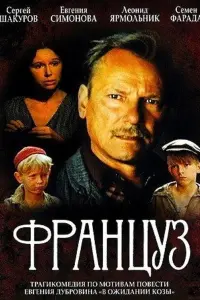 Сергей Шакуров, Евгения Симонова, Леонид