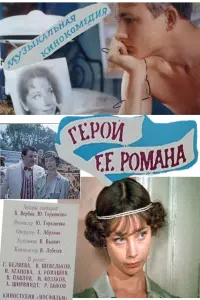 Галина Беляева, Владимир Шевельков, Нина Агапова,