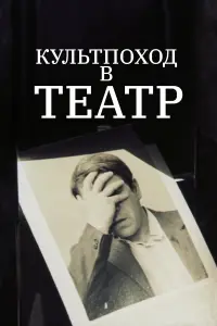 Юрий Ступаков, Евгений Стеблов, Валентина
