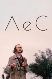 Людмила Целиковская, Борис Плотников, Вячеслав