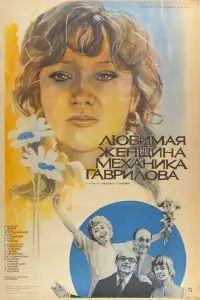 Людмила Гурченко, Евгений Евстигнеев, Анатолий