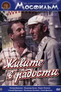 Леонид Куравлёв, Владимир Басов, Борис Новиков,