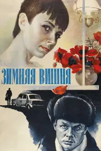 Елена Сафонова, Нина Русланова, Лариса