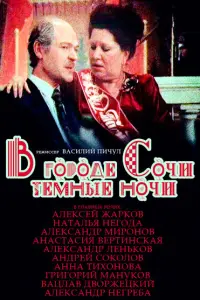 Алексей Жарков, Наталья Негода, Александр