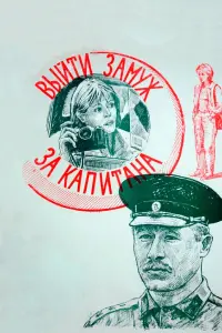 Вера Глаголева, Виктор Проскурин, Вера Васильева,