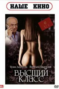 Ирина Алферова, Всеволод Шиловский, Евгений
