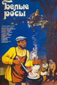 Всеволод Санаев, Николай Караченцов, Михаил