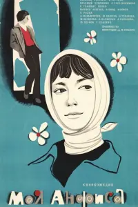Марина Левтова, Леонид Каюров, Юрий Каюров, Нина