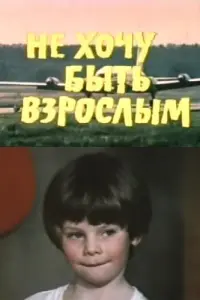 Кирилл Головко-Серский, Наталья Варлей, Евгений