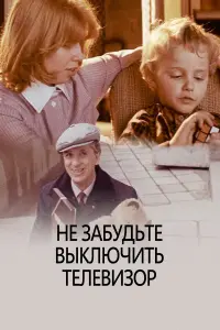 Георгий Беленький, Евгений Стеблов, Ирина