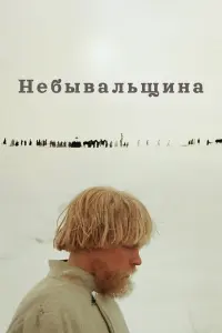 Александр Кузнецов, Алексей Булдаков, Сергей