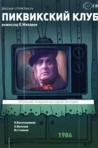 Николай Трофимов, Олег Басилашвили, Изиль