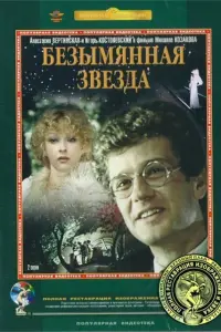 Игорь Костолевский, Анастасия Вертинская,