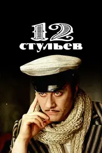 Андрей Миронов, Анатолий Папанов, Ролан Быков,