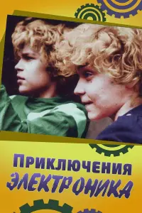Юрий Торсуев, Владимир Торсуев, Василий Скромный,