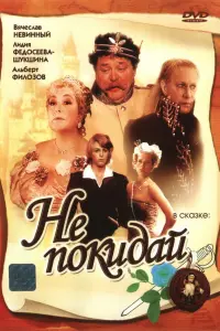 Вячеслав Невинный, Лидия Федосеева-Шукшина,