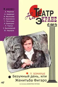 Андрей Миронов, Александр Ширвиндт, Вера