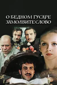 Евгений Леонов, Олег Басилашвили, Ирина