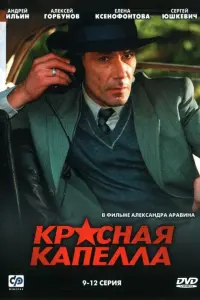 Андрей Ильин, Алексей Горбунов, Дмитрий Назаров,
