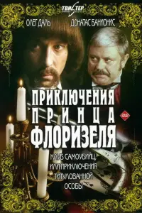 Олег Даль, Донатас Банионис, Игорь Дмитриев,