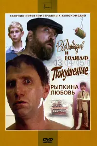 Алексей Петренко, Александр Солдатов, Михаил