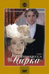 Игорь Кеблушек, Наталья Белохвостикова, Елена