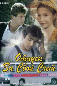 Ольга Мелихова, Игорь Костолевский, Людмила