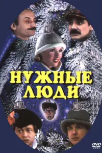 Алексей Весёлкин, Тамара Акулова, Николай