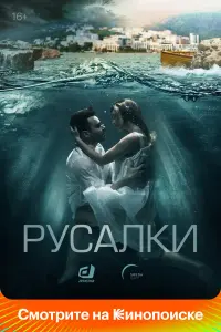 Иева Андреевайте, Пётр Фёдоров, Михаил Горевой,