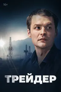 Михаил Гаврилов-Третьяков, Анна Попова, Анхель