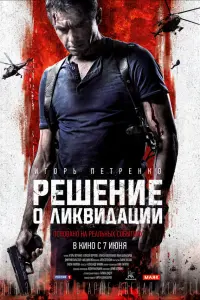 Игорь Петренко, Иван Шахназаров, Алексей Вертков,