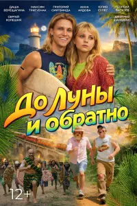 Даша Верещагина, Максим Тригубчак, Григорий